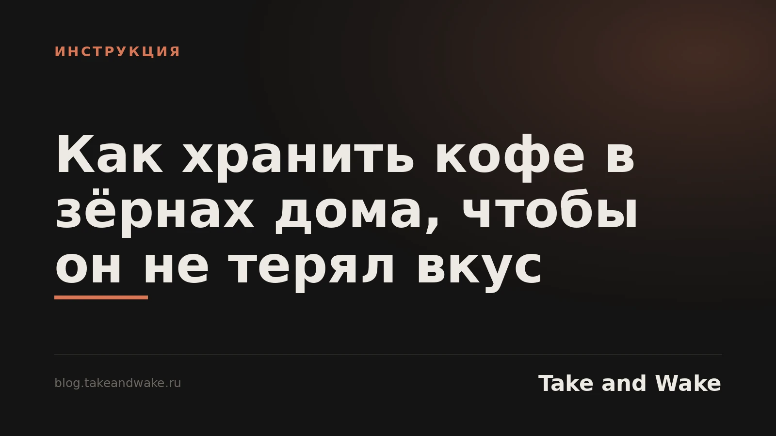 Как хранить кофе в зёрнах дома, чтобы он не терял вкус