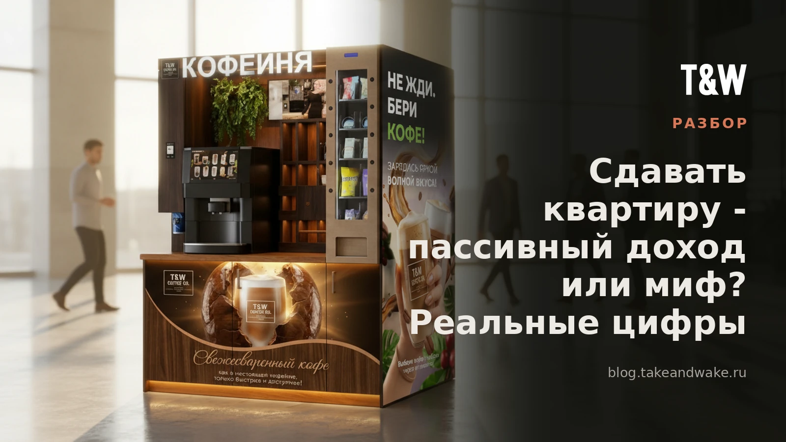 Сдавать квартиру - пассивный доход или миф? Реальные цифры